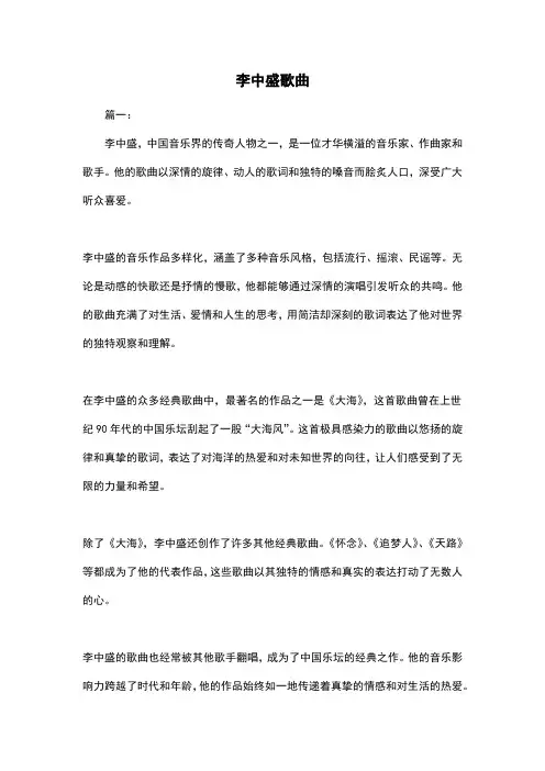 李中盛歌曲