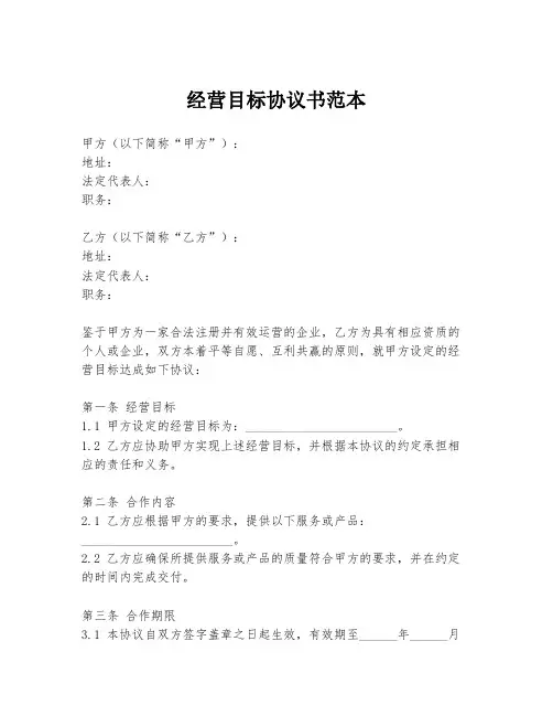 经营目标协议书范本