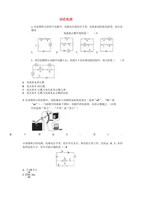 动态电路专题训练精选20题(含答案)