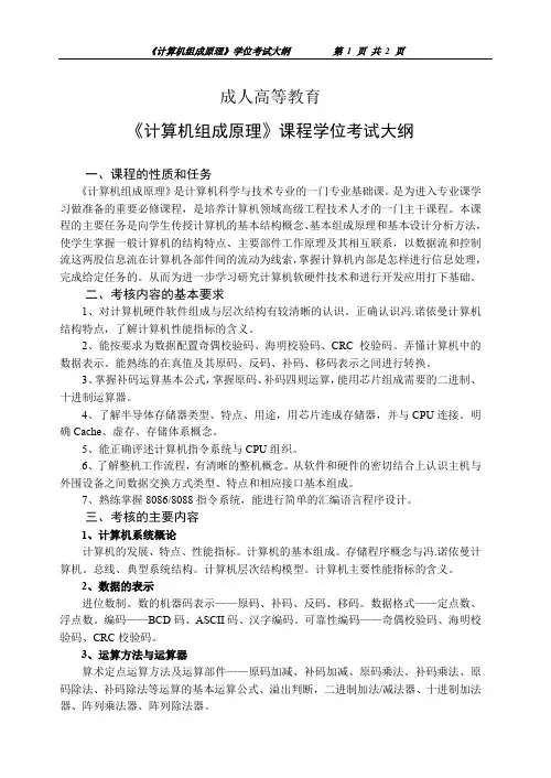 《计算机组成原理》课程考试大纲