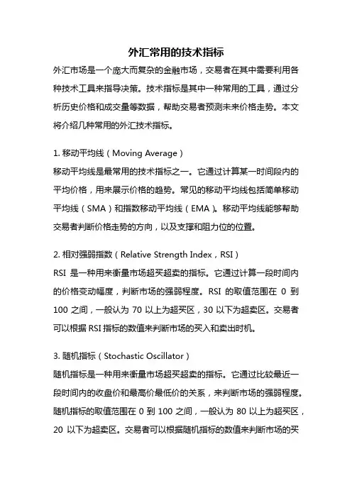 外汇常用的技术指标