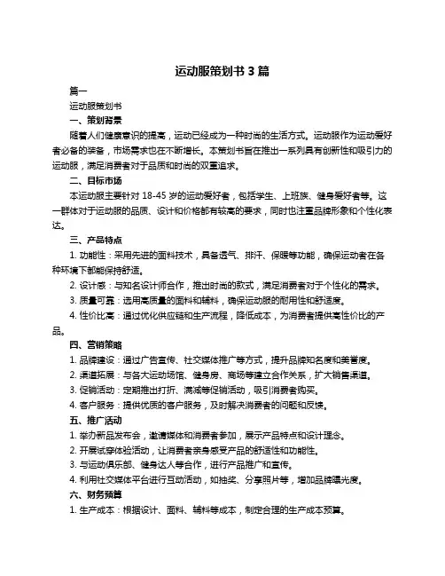 运动服策划书3篇