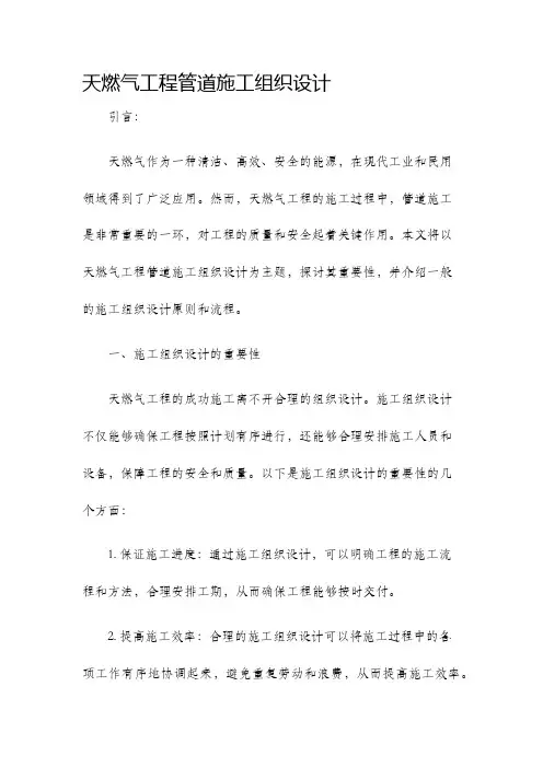 天燃气工程管道施工组织设计