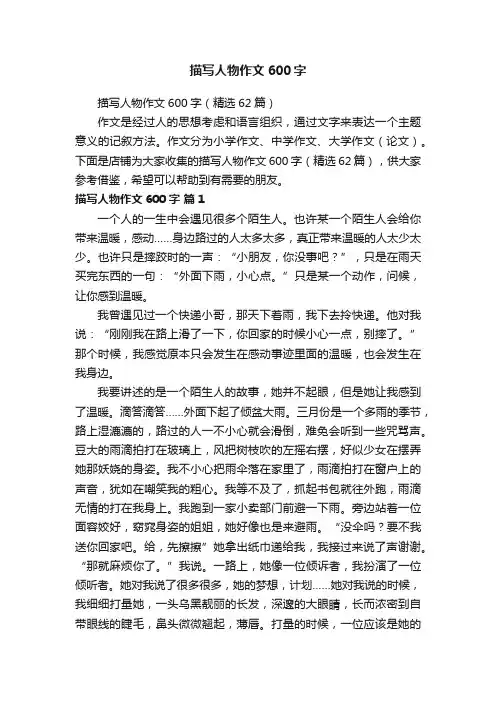 描写人物作文600字