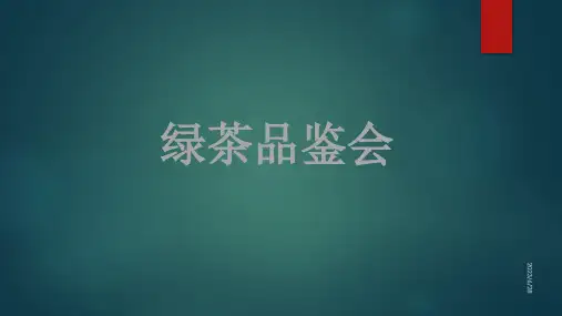 绿茶简介及冲泡方法