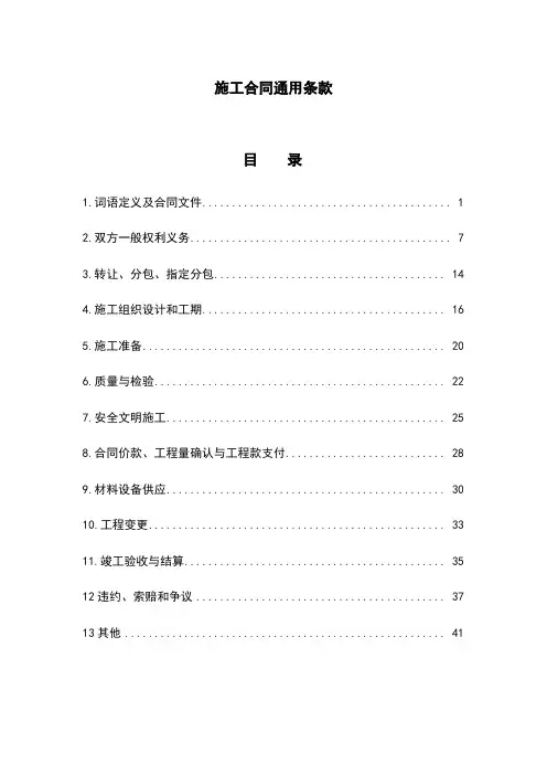 通用条款