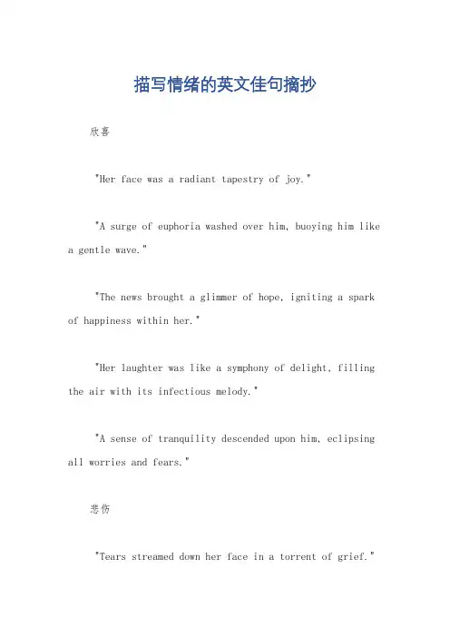 描写情绪的英文佳句摘抄
