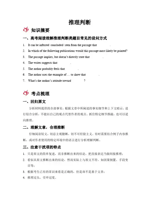 高考英语阅读理解  推理判断