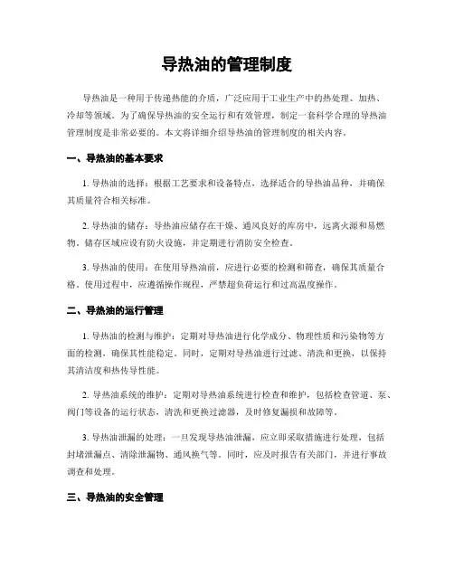 导热油的管理制度