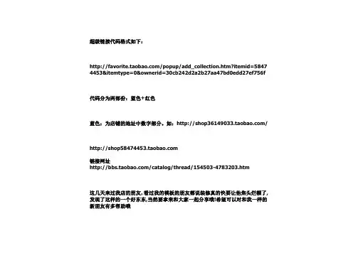 淘宝店铺装修代码大全