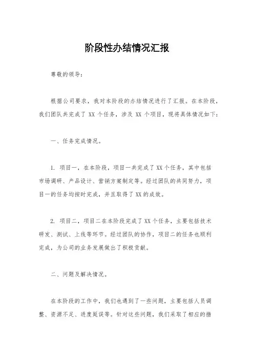 阶段性办结情况汇报
