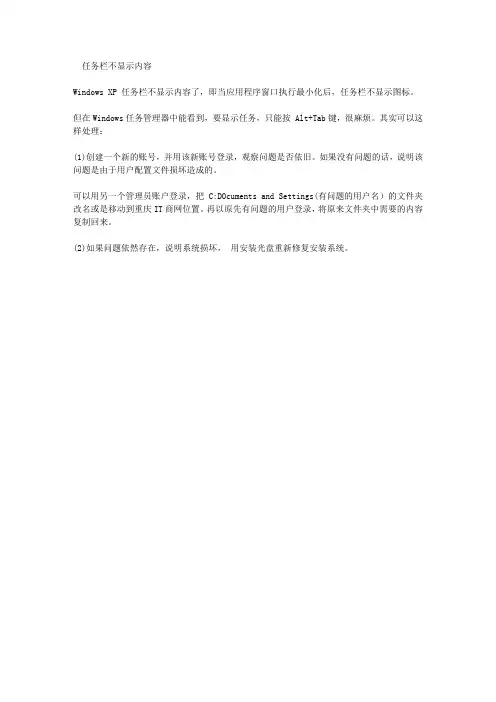 任务栏不显示内容