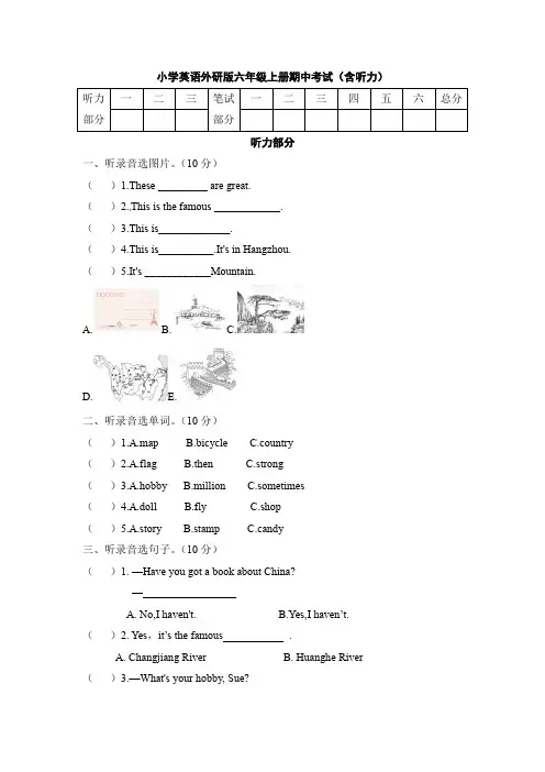 外研版六年级上册英语期中测试卷(3)