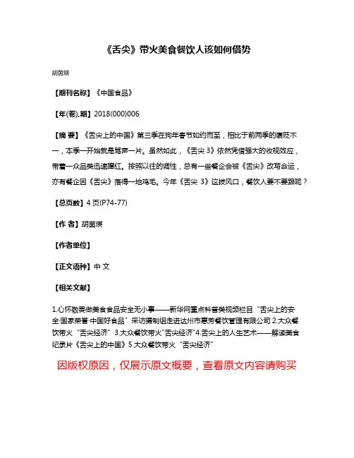 《舌尖》带火美食餐饮人该如何借势