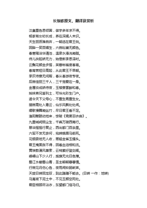 长恨歌原文、翻译及赏析