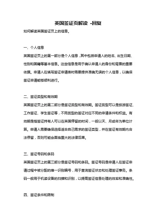 英国签证页解读 -回复