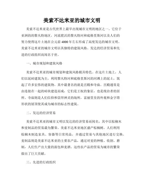美索不达米亚的城市文明