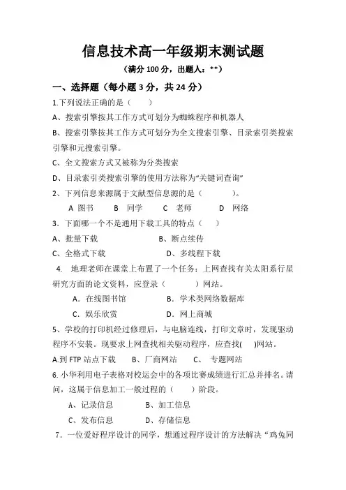 信息技术期末测试卷