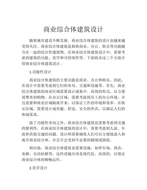 商业综合体建筑设计
