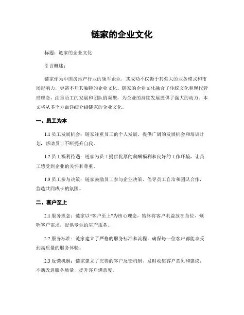 链家的企业文化
