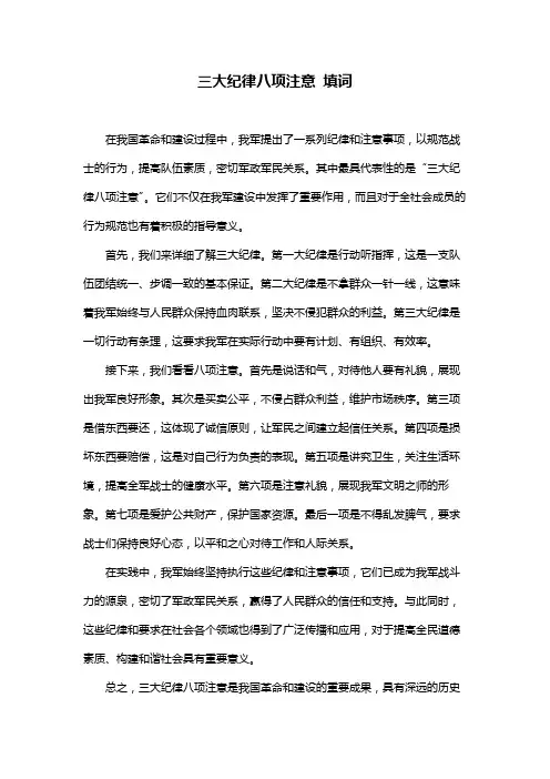三大纪律八项注意 填词