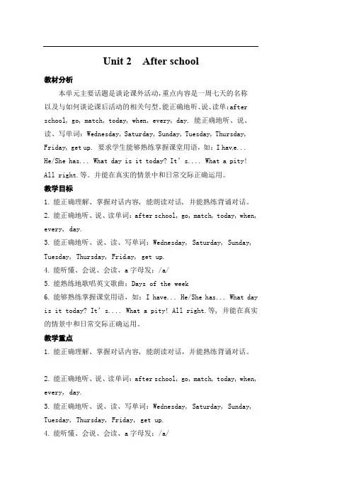 Unit 2 After school 1-6课时（教案）-2021-2022学年英语四年级下册