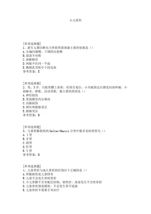 小儿骨科试题