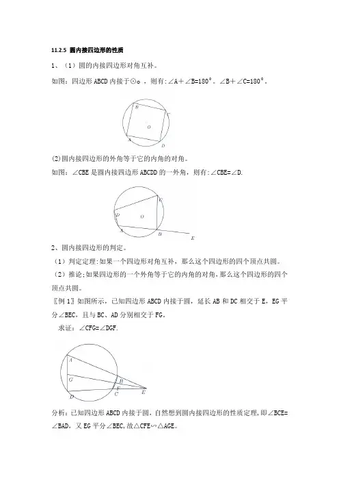 圆内接四边形的性质