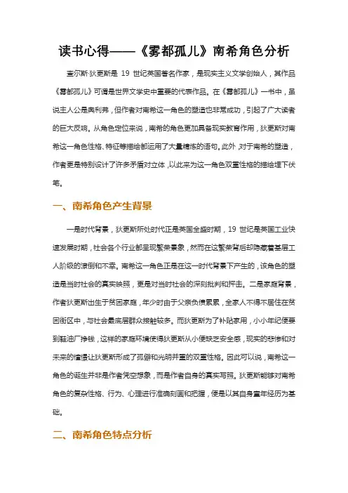 读书心得——《雾都孤儿》南希角色分析