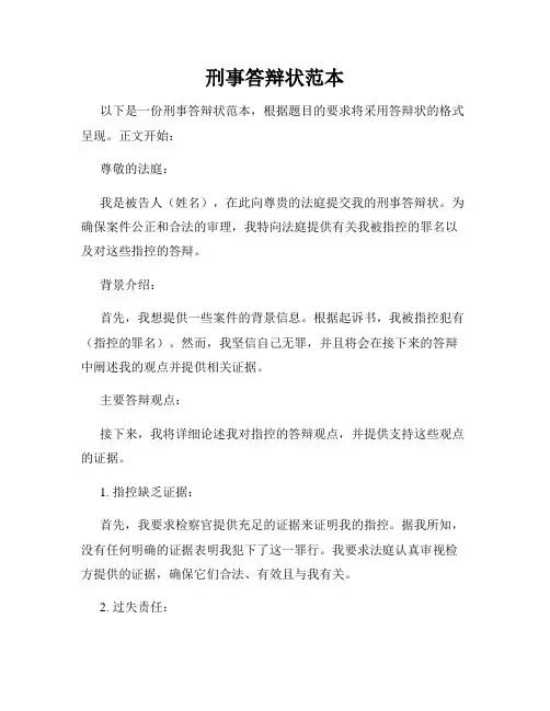 刑事答辩状范本
