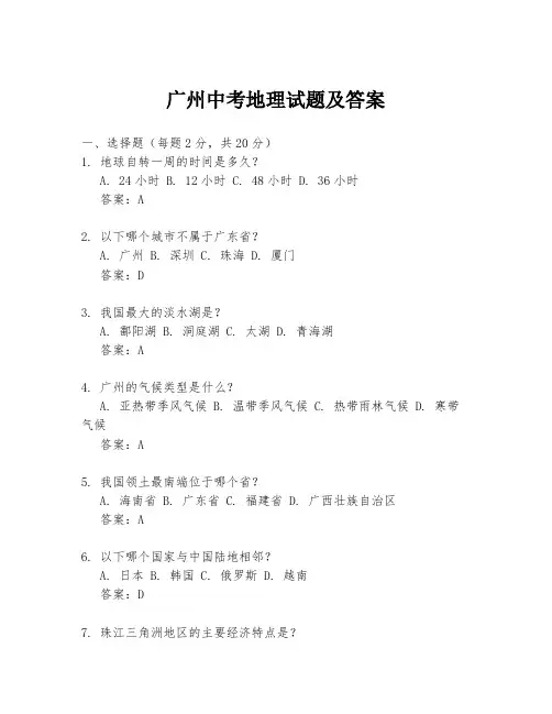 广州中考地理试题及答案