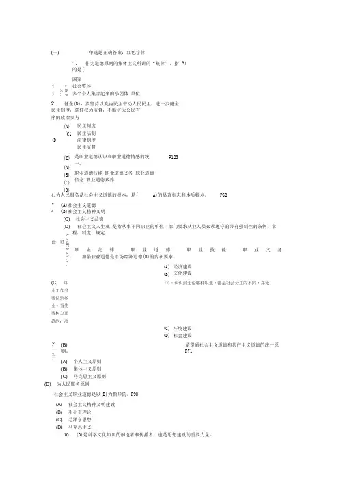 常州专业技术人员继续教育--专业技术人员职业道德试题库及答案