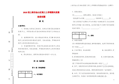 上海市金山区2019届高三语文上学期期末质量抽查试卷(含解析)
