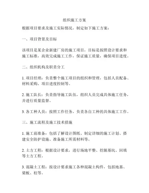 组织施工方案
