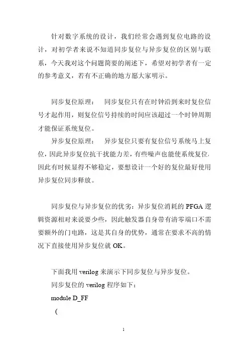 同步复位和异步复位的区别