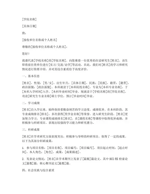 读研介绍信模板