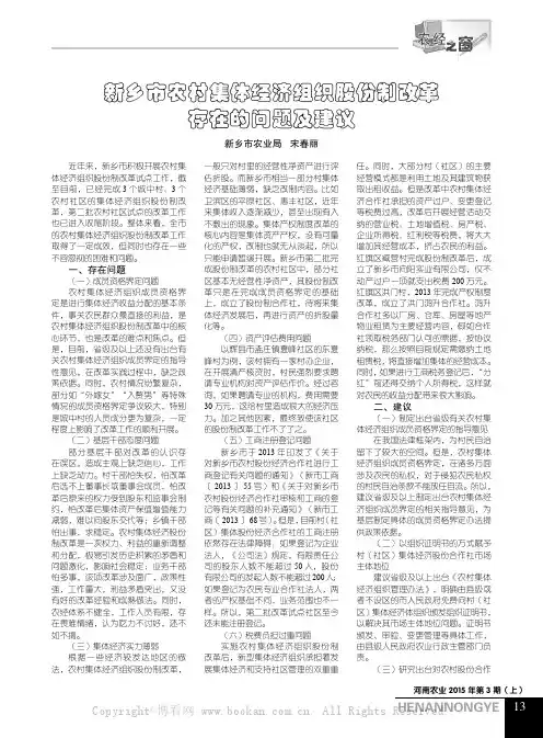 新乡市农村集体经济组织股份制改革存在的问题及建议