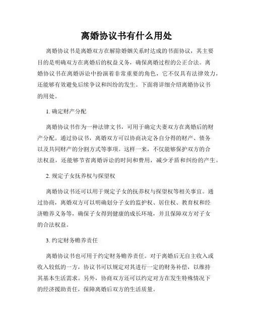 离婚协议书有什么用处