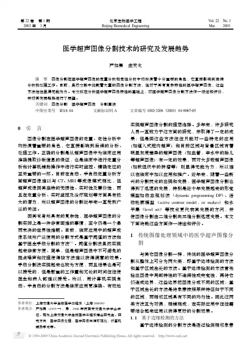 医学超声图像分割技术的研究及发展趋势