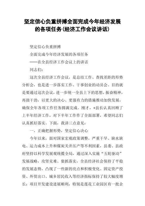 坚定信心负重拼搏全面完成今年经济发展的各项任务(经济工作会议讲话)
