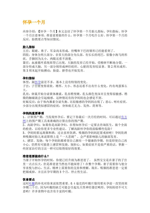 怀孕前三个月小知识