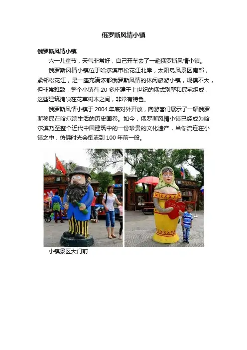 俄罗斯风情小镇