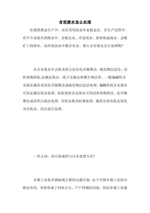 含汞废水怎么处理