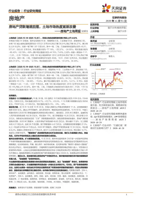 房地产土地周报：房地产贷款增速回落，土地市场热度逐渐改善