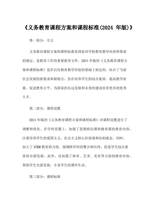《义务教育课程方案和课程标准(2024年版)》
