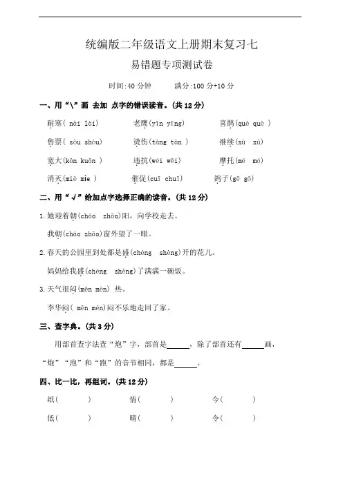 统编版二年级语文上册期末复习七易错题