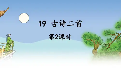 二年级语文上册优质课件19 古诗二首 敕勒歌