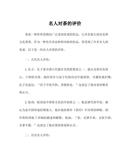 名人对茶的评价