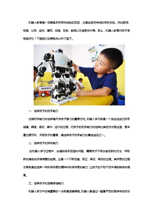 机器人教育对孩子有哪些好处