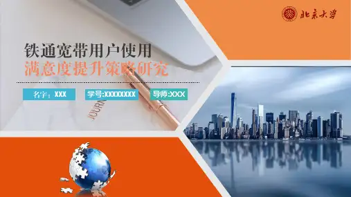动态工商管理满意度提升毕业答辩论文PPT模板